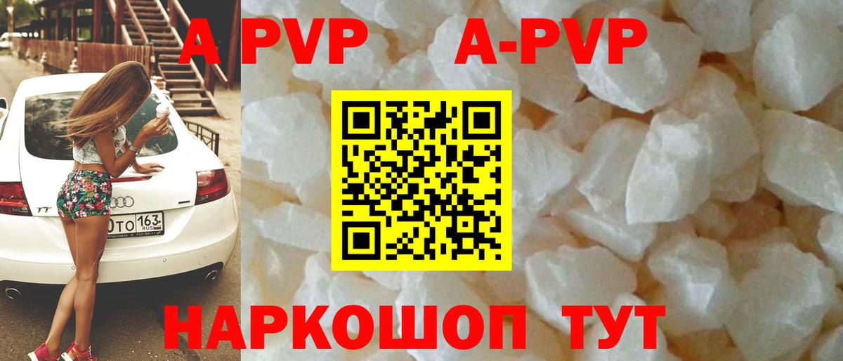 А ПВП  А ПВП кристаллы  Alpha-PVP мука  Вход с VPN  Лесосибирск 
