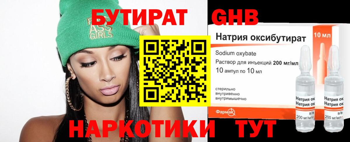 Бутират оксана Лесосибирск