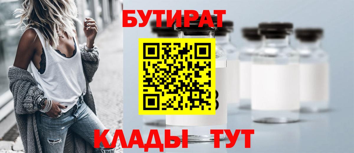 БУТИРАТ  Вход с VPN  Лесосибирск  Бутират оксана 