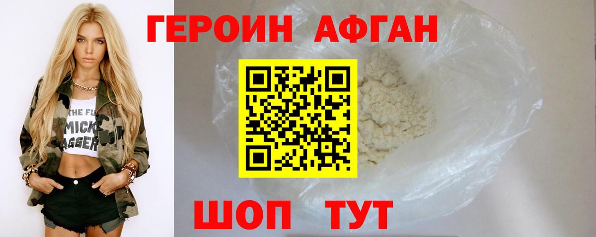 ГЕРОИН афганец Лесосибирск