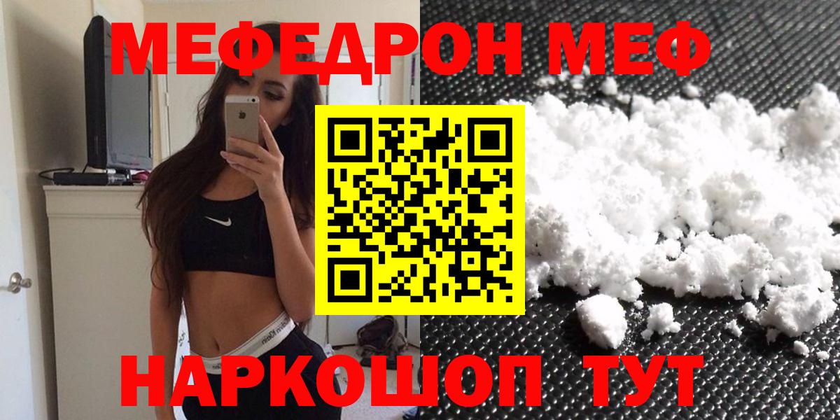 Меф  МЕФ кристаллы  Мефедрон кристаллы  МЯУ-МЯУ  Вход с VPN  Лесосибирск 