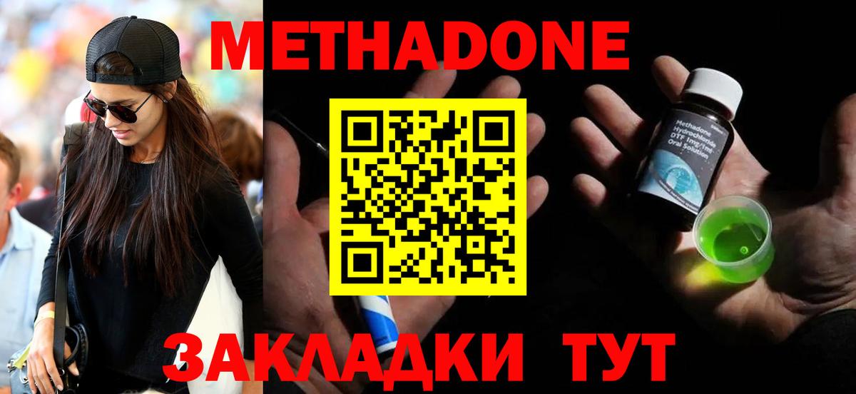 МЕТАДОН methadone  Вход с VPN  Лесосибирск 